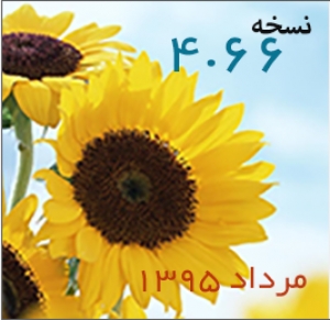  به روز رسانی آفلاین نرم افزار صندوق فروش آریــاســان نسخه  4.66