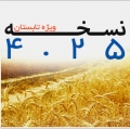 به روز رسانی آفلاین نرم افزار حسابداری آریــاســان نسخه 4.25